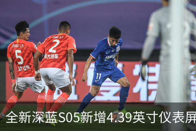 全新深蓝S05新增4.39英寸仪表屏 已上线官方商城