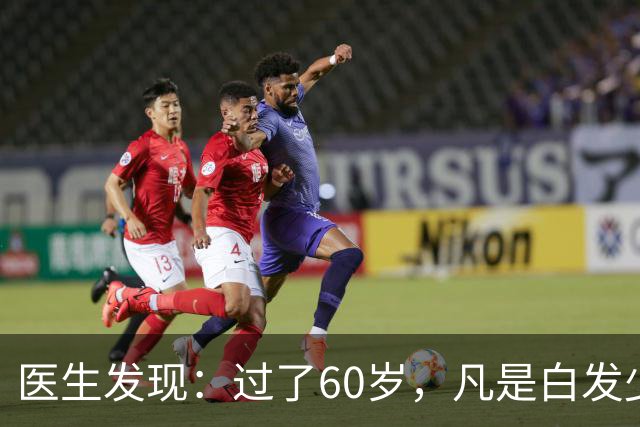 医生发现：过了60岁，凡是白发少的老人，大多都有这4大共性