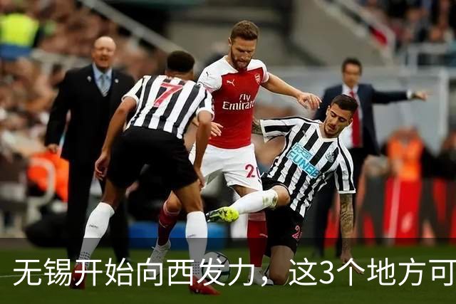 无锡开始向西发力，这3个地方可能先受益，看看有你家吗？