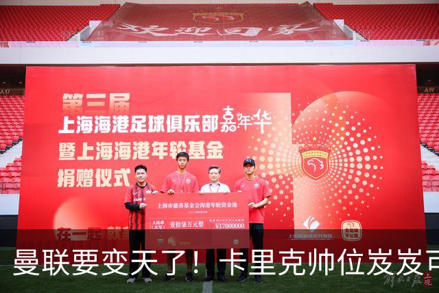 曼联要变天了！卡里克帅位岌岌可危，2名主帅拒绝邀请，谁能拯救红魔？