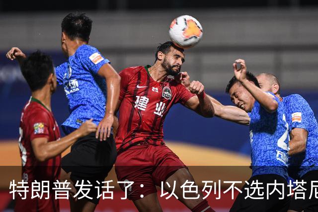 特朗普发话了：以色列不选内塔尼亚胡，他就不再管伊朗这档子事