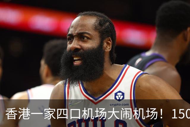 香港一家四口机场大闹机场！1500元机票不含餐，竟要求升商务舱……